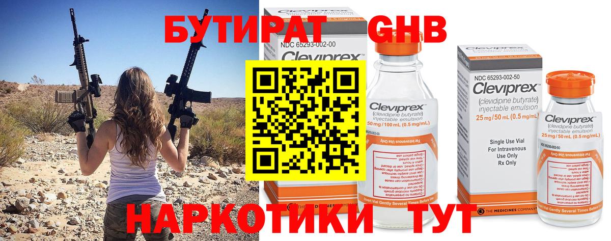 Норильск  БУТИРАТ вода  Вход с VPN 