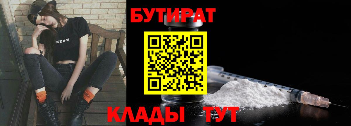 Бутират бутандиол Норильск
