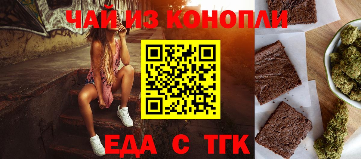 Еда ТГК марихуана  Вход с VPN  Норильск 