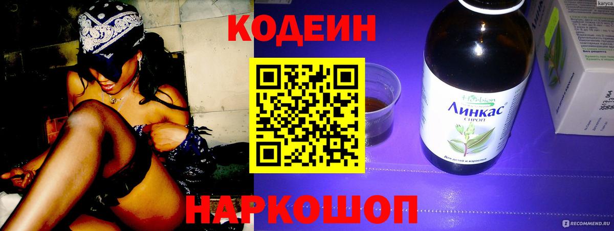 Кодеиновый сироп Lean напиток Lean (лин)  Вход с VPN  Кодеиновый сироп Lean напиток Lean (лин)  Норильск 