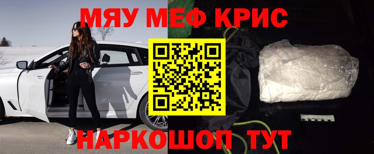 Меф мяу мяу мука Норильск