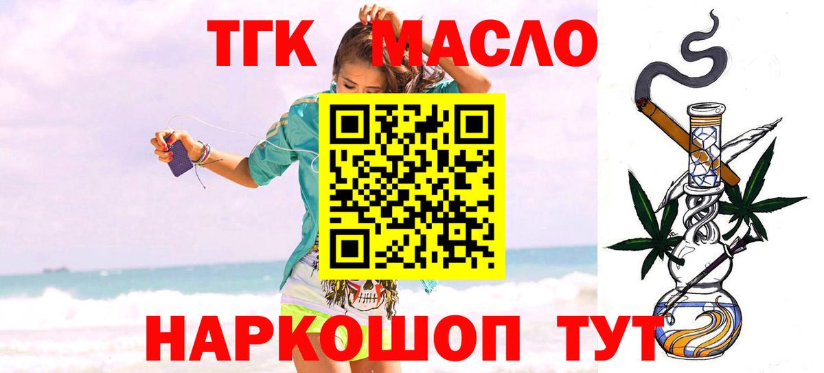 ТГК гашишное масло  ТГК жижа  Норильск  Вход с VPN 